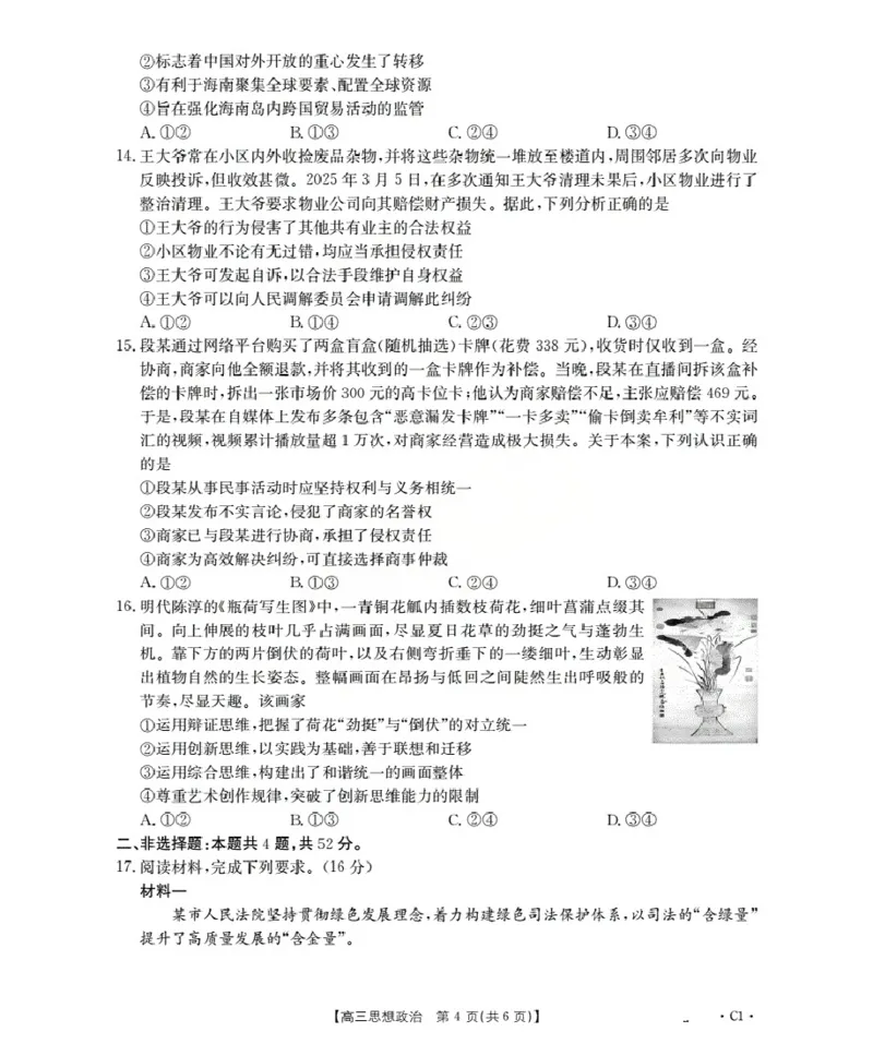 广东省部分学校2026届高三上学期10月联考政治C1_2025年10月_251020金太阳&middot;广东省2026届高三上学期10月联考（26-27C）（全科）
