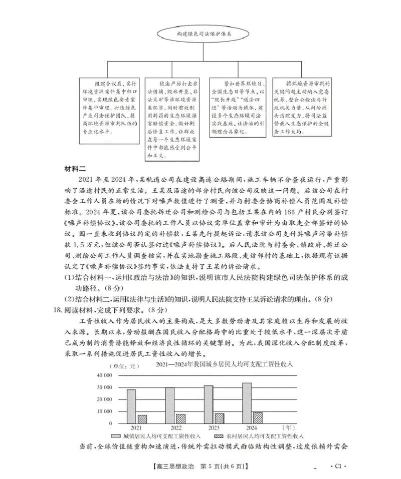 广东省部分学校2026届高三上学期10月联考政治C1_2025年10月_251020金太阳&middot;广东省2026届高三上学期10月联考（26-27C）（全科）
