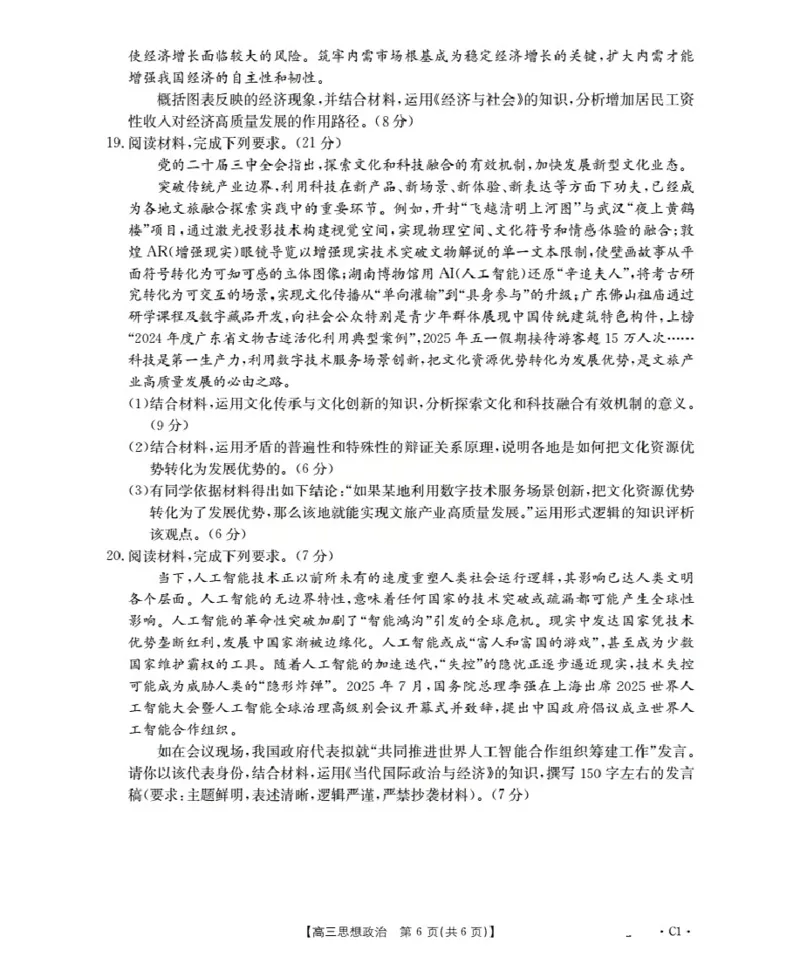 广东省部分学校2026届高三上学期10月联考政治C1_2025年10月_251020金太阳&middot;广东省2026届高三上学期10月联考（26-27C）（全科）