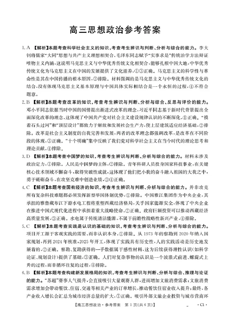 广东省部分学校2026届高三上学期10月联考政治C1_2025年10月_251020金太阳&middot;广东省2026届高三上学期10月联考（26-27C）（全科）