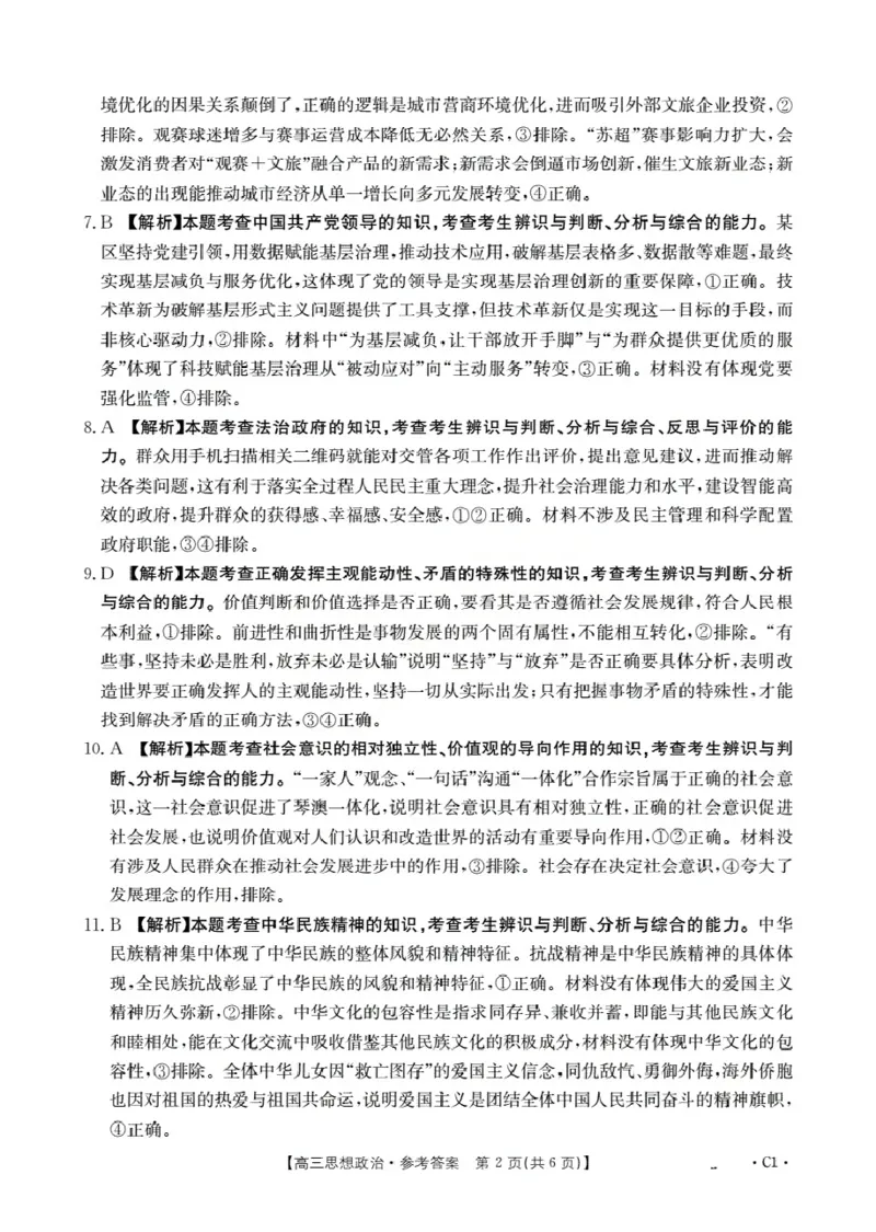 广东省部分学校2026届高三上学期10月联考政治C1_2025年10月_251020金太阳&middot;广东省2026届高三上学期10月联考（26-27C）（全科）