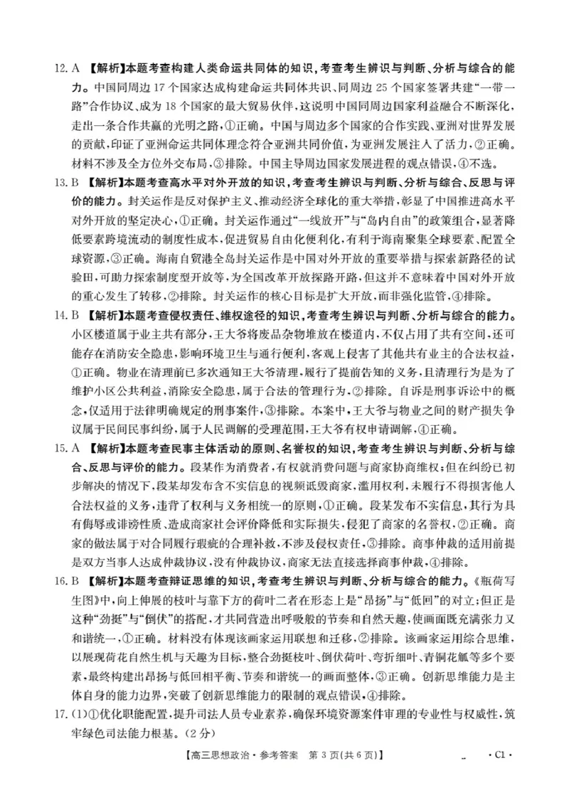 广东省部分学校2026届高三上学期10月联考政治C1_2025年10月_251020金太阳&middot;广东省2026届高三上学期10月联考（26-27C）（全科）