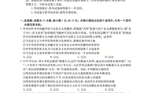 广东省部分学校2026届高三上学期10月联考政治C1_2025年10月_251020金太阳&middot;广东省2026届高三上学期10月联考（26-27C）（全科）
