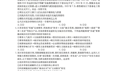 广东省部分学校2026届高三上学期10月联考政治C1_2025年10月_251020金太阳&middot;广东省2026届高三上学期10月联考（26-27C）（全科）