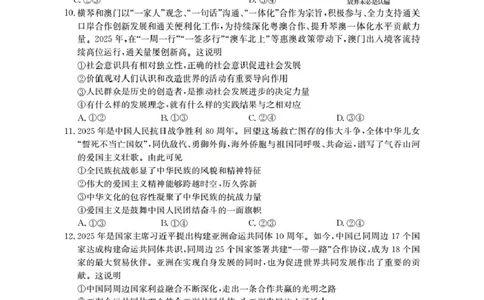 广东省部分学校2026届高三上学期10月联考政治C1_2025年10月_251020金太阳&middot;广东省2026届高三上学期10月联考（26-27C）（全科）