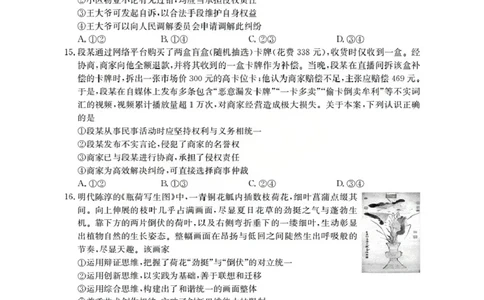 广东省部分学校2026届高三上学期10月联考政治C1_2025年10月_251020金太阳&middot;广东省2026届高三上学期10月联考（26-27C）（全科）