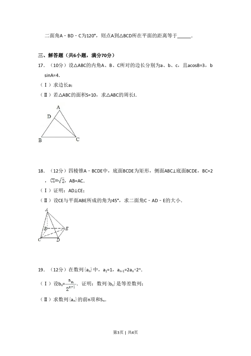 2008年高考数学试卷（文）（全国卷Ⅰ）（空白卷）_数学历年高考真题_新&middot;PDF版2008-2025&middot;高考数学真题_数学（按省份分类）2008-2025_2008-2025&middot;（河北）数学高考真题