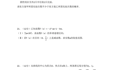 2008年高考数学试卷（文）（全国卷Ⅰ）（空白卷）_数学历年高考真题_新&middot;PDF版2008-2025&middot;高考数学真题_数学（按省份分类）2008-2025_2008-2025&middot;（河北）数学高考真题