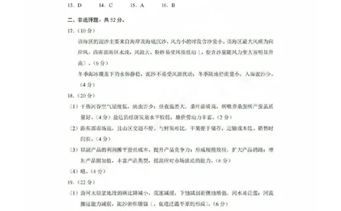 地理试卷参考答案_2025年1月_250119福建省部分（六市）地市2025届高中毕业班第一次质量检测（六市一模）（全科）