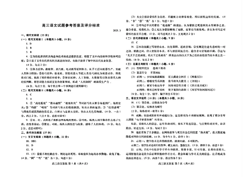 山东省潍坊市2025届高三下学期3月模拟考试语文答案_2025年3月_250323山东省潍坊市2025届高三下学期3月模拟考试（全科）_山东省潍坊市2025届高三下学期3月模拟考试语文