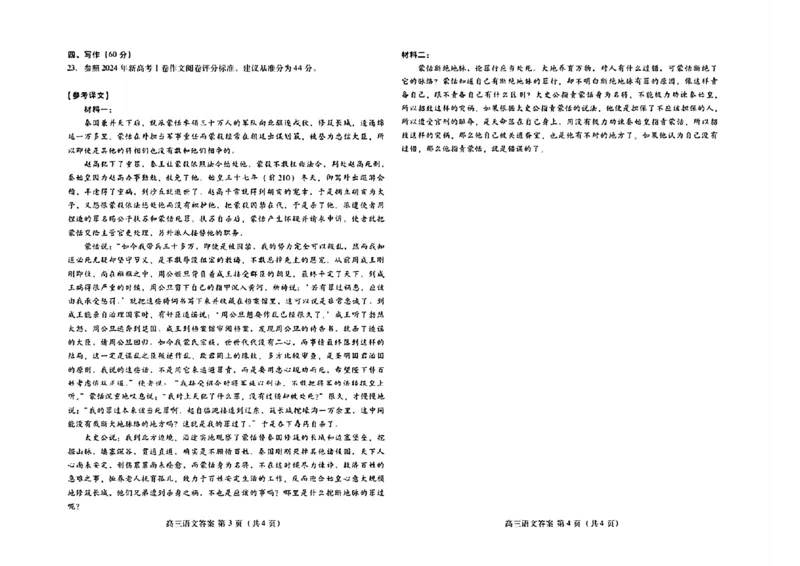 山东省潍坊市2025届高三下学期3月模拟考试语文答案_2025年3月_250323山东省潍坊市2025届高三下学期3月模拟考试（全科）_山东省潍坊市2025届高三下学期3月模拟考试语文