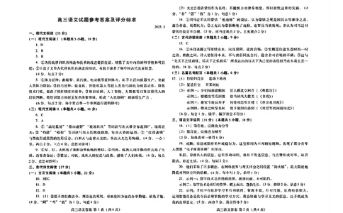 山东省潍坊市2025届高三下学期3月模拟考试语文答案_2025年3月_250323山东省潍坊市2025届高三下学期3月模拟考试（全科）_山东省潍坊市2025届高三下学期3月模拟考试语文