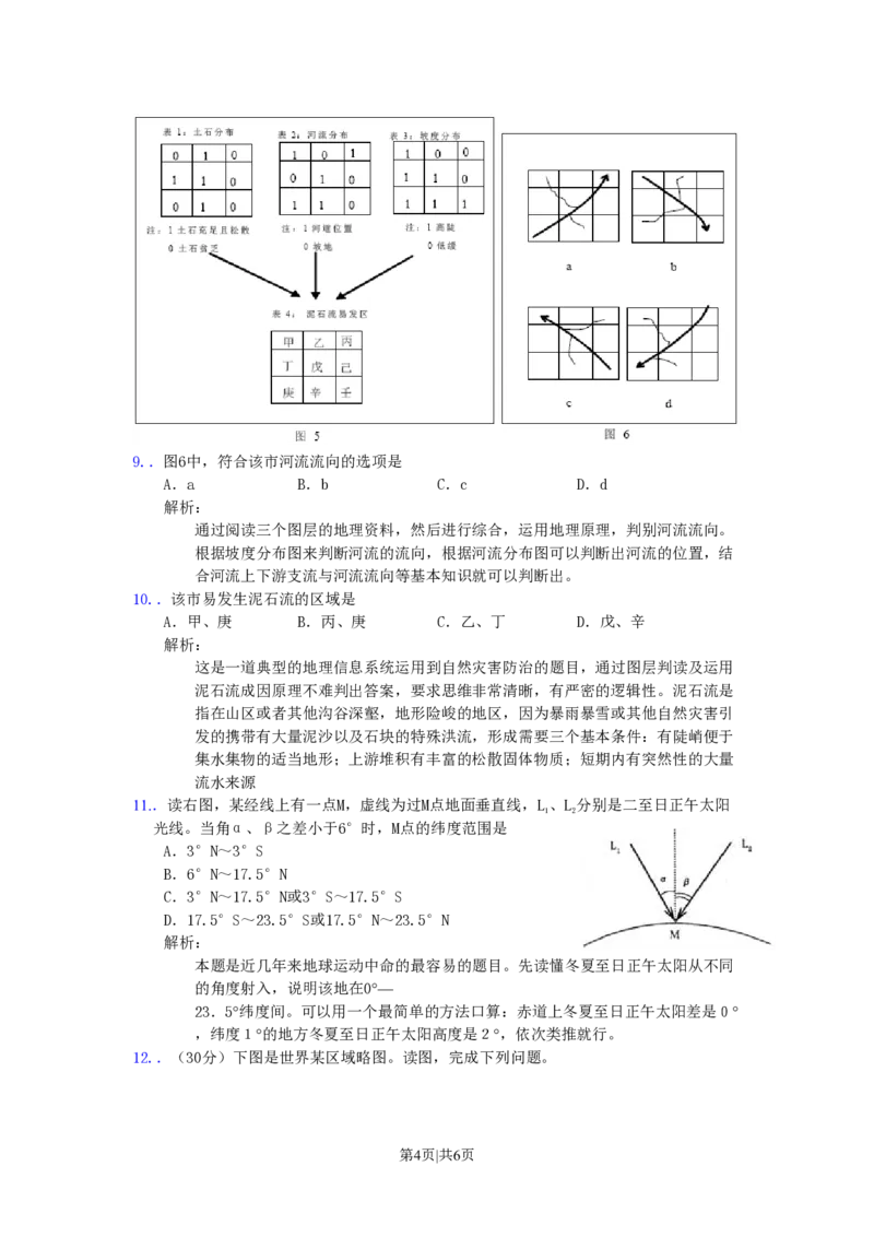 2010年高考地理试卷（浙江）（空白卷）_地理历年高考真题_新&middot;PDF版2008-2025&middot;高考地理真题_地理（按省份分类）2008-2025_2008-2025&middot;（浙江）地理高考真题