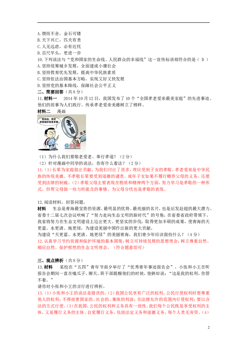 青海省2015年中考政治真题试题（含解析）_中考真题_7.政治中考真题2015-2024年_2015年全国中考政治113份