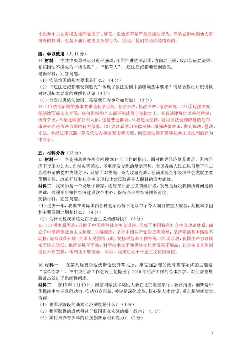 青海省2015年中考政治真题试题（含解析）_中考真题_7.政治中考真题2015-2024年_2015年全国中考政治113份