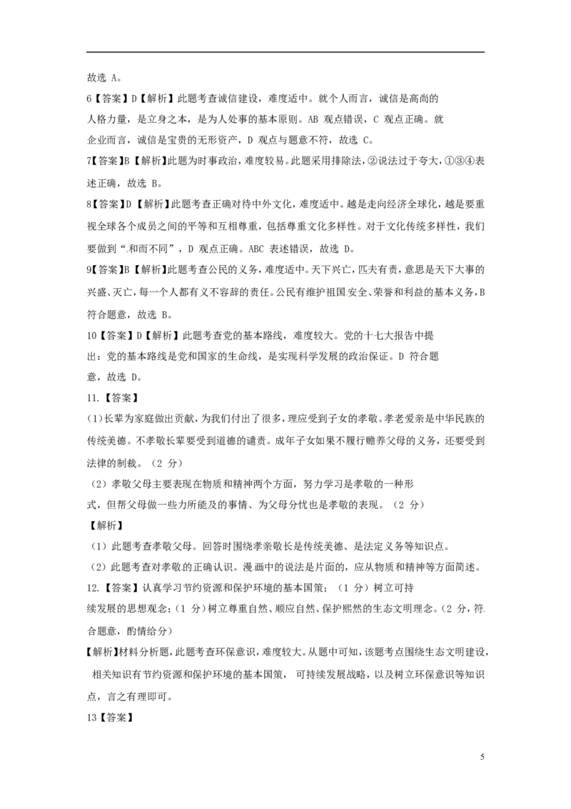 青海省2015年中考政治真题试题（含解析）_中考真题_7.政治中考真题2015-2024年_2015年全国中考政治113份