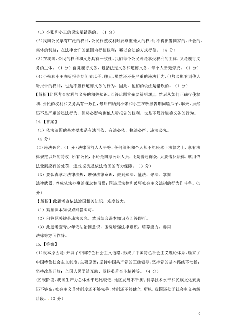 青海省2015年中考政治真题试题（含解析）_中考真题_7.政治中考真题2015-2024年_2015年全国中考政治113份