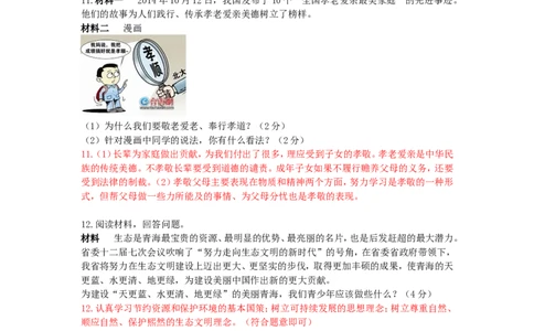 青海省2015年中考政治真题试题（含解析）_中考真题_7.政治中考真题2015-2024年_2015年全国中考政治113份