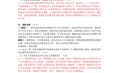 青海省2015年中考政治真题试题（含解析）_中考真题_7.政治中考真题2015-2024年_2015年全国中考政治113份