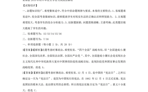 青海省2015年中考政治真题试题（含解析）_中考真题_7.政治中考真题2015-2024年_2015年全国中考政治113份