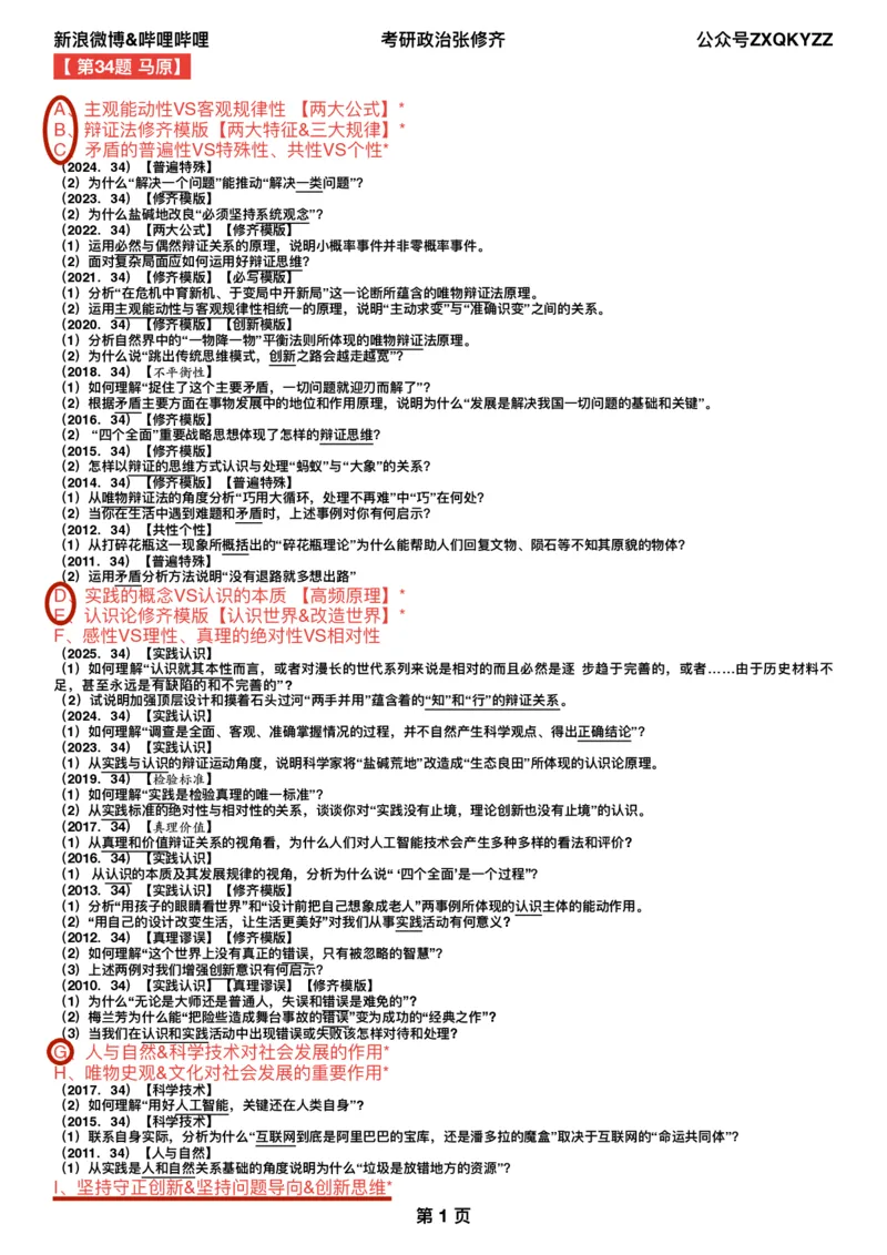 01分析题押题马原道法终极预测（半成品）笔记版_2025专四专八真题及备考资料_肖秀荣押题汇总_11张修齐十页纸_26张修齐《十页纸》_分析题押题及仿真手写模板（马原、道法）