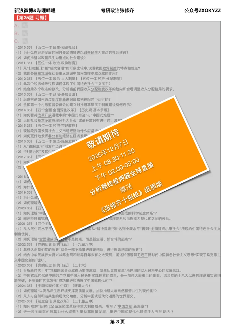 01分析题押题马原道法终极预测（半成品）笔记版_2025专四专八真题及备考资料_肖秀荣押题汇总_11张修齐十页纸_26张修齐《十页纸》_分析题押题及仿真手写模板（马原、道法）