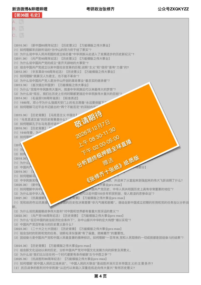 01分析题押题马原道法终极预测（半成品）笔记版_2025专四专八真题及备考资料_肖秀荣押题汇总_11张修齐十页纸_26张修齐《十页纸》_分析题押题及仿真手写模板（马原、道法）