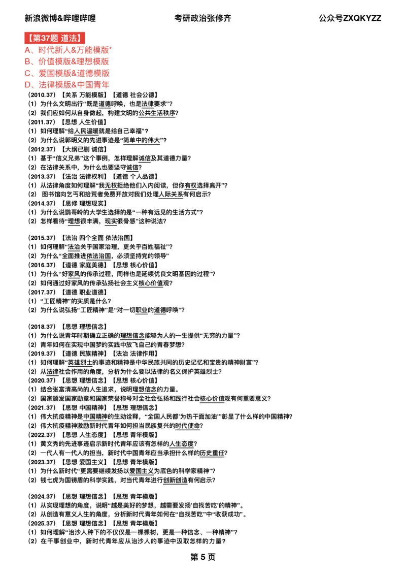 01分析题押题马原道法终极预测（半成品）笔记版_2025专四专八真题及备考资料_肖秀荣押题汇总_11张修齐十页纸_26张修齐《十页纸》_分析题押题及仿真手写模板（马原、道法）
