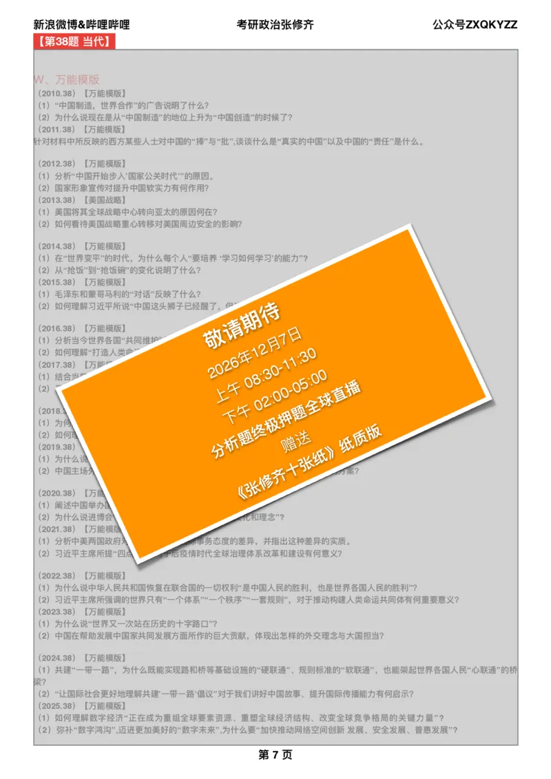 01分析题押题马原道法终极预测（半成品）笔记版_2025专四专八真题及备考资料_肖秀荣押题汇总_11张修齐十页纸_26张修齐《十页纸》_分析题押题及仿真手写模板（马原、道法）