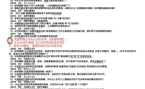 01分析题押题马原道法终极预测（半成品）笔记版_2025专四专八真题及备考资料_肖秀荣押题汇总_11张修齐十页纸_26张修齐《十页纸》_分析题押题及仿真手写模板（马原、道法）