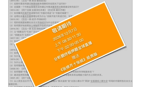 01分析题押题马原道法终极预测（半成品）笔记版_2025专四专八真题及备考资料_肖秀荣押题汇总_11张修齐十页纸_26张修齐《十页纸》_分析题押题及仿真手写模板（马原、道法）