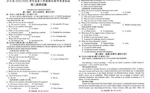 英语_2025年8月_250804安徽省合肥市庐江县2024-2025学年高二下学期期末（全科）_安徽省合肥市庐江县2024-2025学年高二下学期7月期末英语试题（含答案）