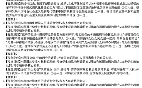 政治答案_2025年4月_250408山西三晋卓越联盟2025届高三4月质量检测卷25-X-537C_2025届山西三晋卓越联盟高三4月联考政治