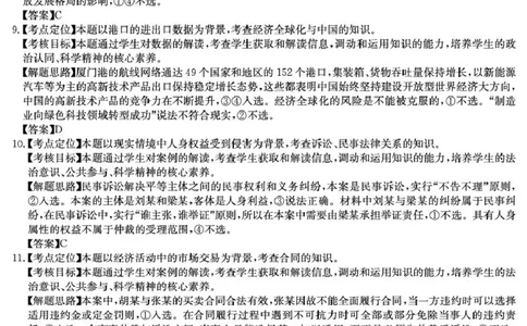 政治答案_2025年4月_250408山西三晋卓越联盟2025届高三4月质量检测卷25-X-537C_2025届山西三晋卓越联盟高三4月联考政治
