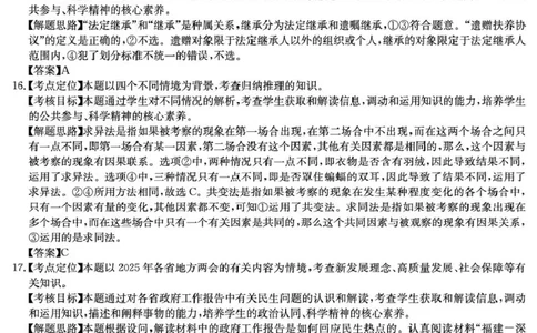 政治答案_2025年4月_250408山西三晋卓越联盟2025届高三4月质量检测卷25-X-537C_2025届山西三晋卓越联盟高三4月联考政治