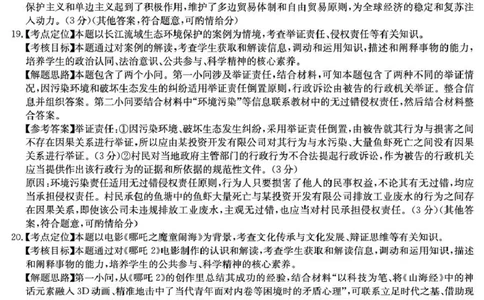 政治答案_2025年4月_250408山西三晋卓越联盟2025届高三4月质量检测卷25-X-537C_2025届山西三晋卓越联盟高三4月联考政治