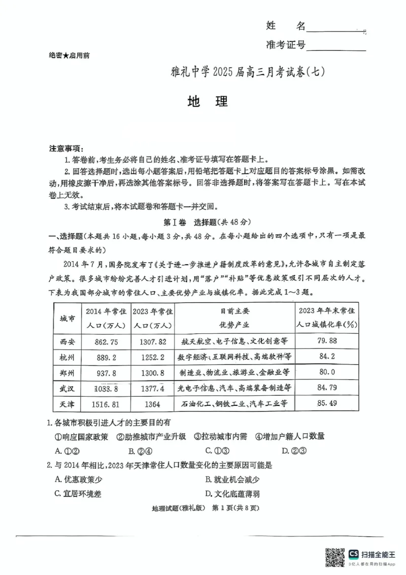 雅礼七（地理）_2025年3月_250306湖南省长沙市雅礼中学2024-2025学年高三下学期月考卷（七）（全科）_湖南省长沙市雅礼中学2024-2025学年高三下学期月考卷（七）地理