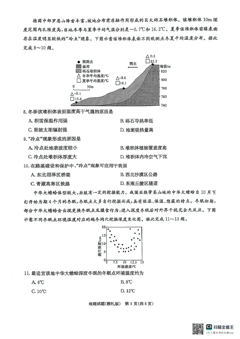 雅礼七（地理）_2025年3月_250306湖南省长沙市雅礼中学2024-2025学年高三下学期月考卷（七）（全科）_湖南省长沙市雅礼中学2024-2025学年高三下学期月考卷（七）地理