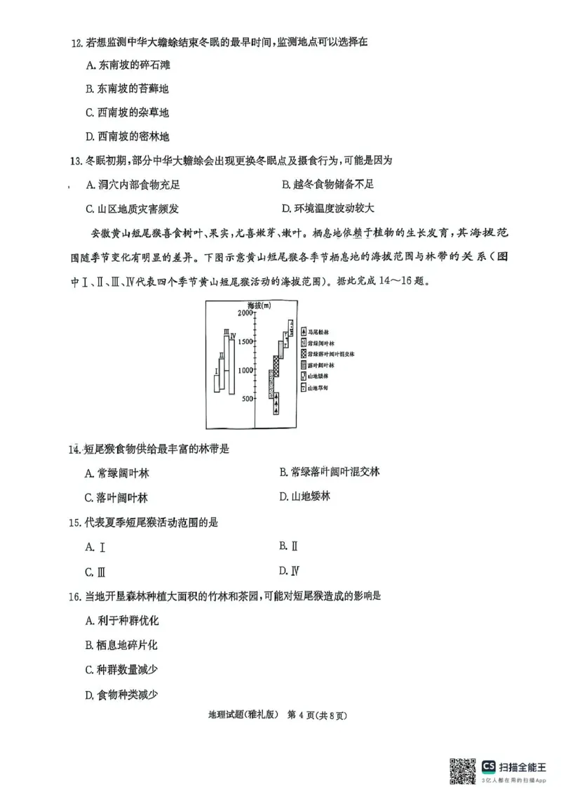 雅礼七（地理）_2025年3月_250306湖南省长沙市雅礼中学2024-2025学年高三下学期月考卷（七）（全科）_湖南省长沙市雅礼中学2024-2025学年高三下学期月考卷（七）地理