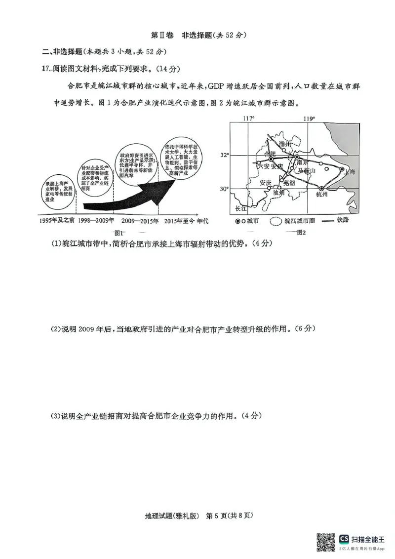 雅礼七（地理）_2025年3月_250306湖南省长沙市雅礼中学2024-2025学年高三下学期月考卷（七）（全科）_湖南省长沙市雅礼中学2024-2025学年高三下学期月考卷（七）地理