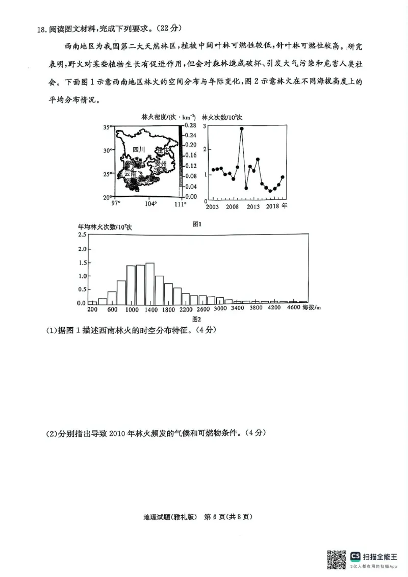 雅礼七（地理）_2025年3月_250306湖南省长沙市雅礼中学2024-2025学年高三下学期月考卷（七）（全科）_湖南省长沙市雅礼中学2024-2025学年高三下学期月考卷（七）地理