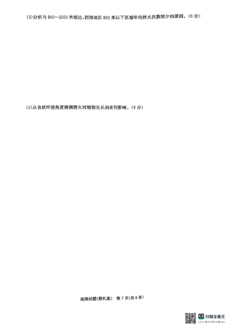 雅礼七（地理）_2025年3月_250306湖南省长沙市雅礼中学2024-2025学年高三下学期月考卷（七）（全科）_湖南省长沙市雅礼中学2024-2025学年高三下学期月考卷（七）地理