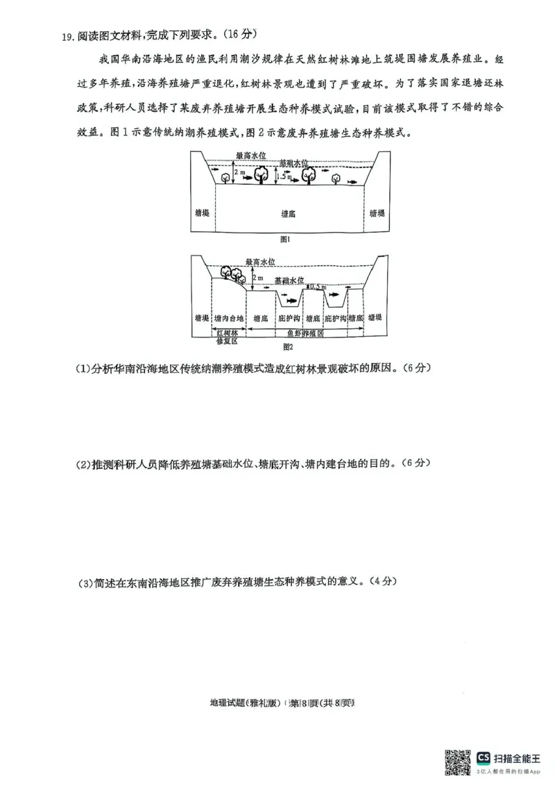 雅礼七（地理）_2025年3月_250306湖南省长沙市雅礼中学2024-2025学年高三下学期月考卷（七）（全科）_湖南省长沙市雅礼中学2024-2025学年高三下学期月考卷（七）地理