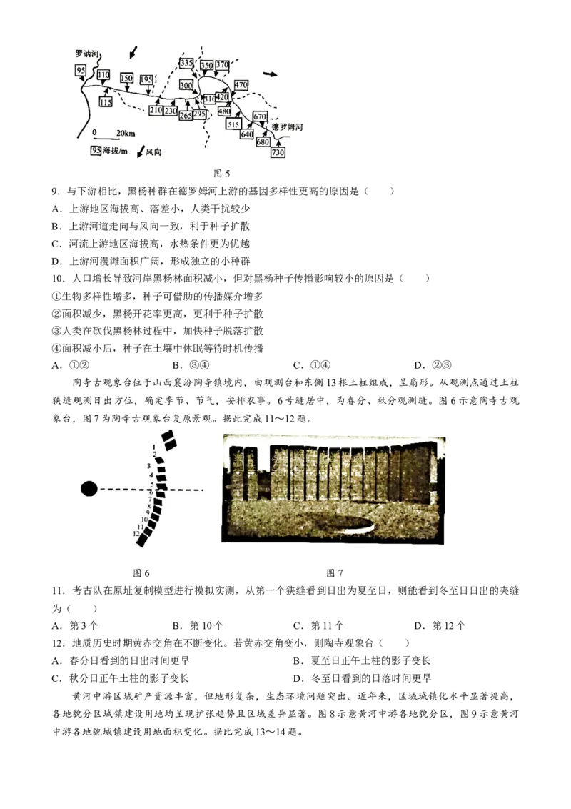 广东省潮州市2024-2025学年度第一学期期末高三级教学质量检测卷地理+答案_2025年1月_250123广东省潮州市2024-2025学年度第一学期期末高三级教学质量检测卷（全科）