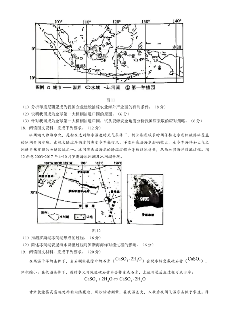 广东省潮州市2024-2025学年度第一学期期末高三级教学质量检测卷地理+答案_2025年1月_250123广东省潮州市2024-2025学年度第一学期期末高三级教学质量检测卷（全科）