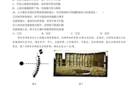广东省潮州市2024-2025学年度第一学期期末高三级教学质量检测卷地理+答案_2025年1月_250123广东省潮州市2024-2025学年度第一学期期末高三级教学质量检测卷（全科）