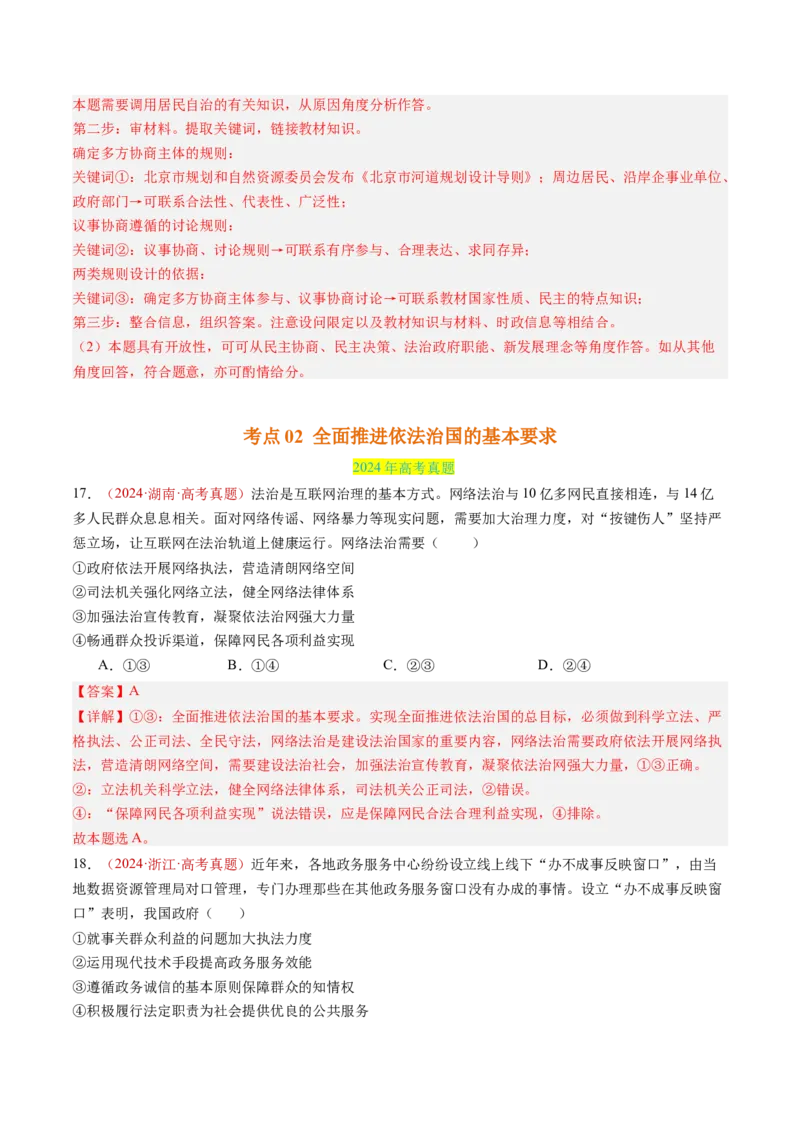 专题06全面依法治国-三年（2022-2024）高考政治真题分类汇编（教师卷）_近10年高考真题汇编（必刷）_十年（2014-2024）高考政治真题分项汇编（全国通用）