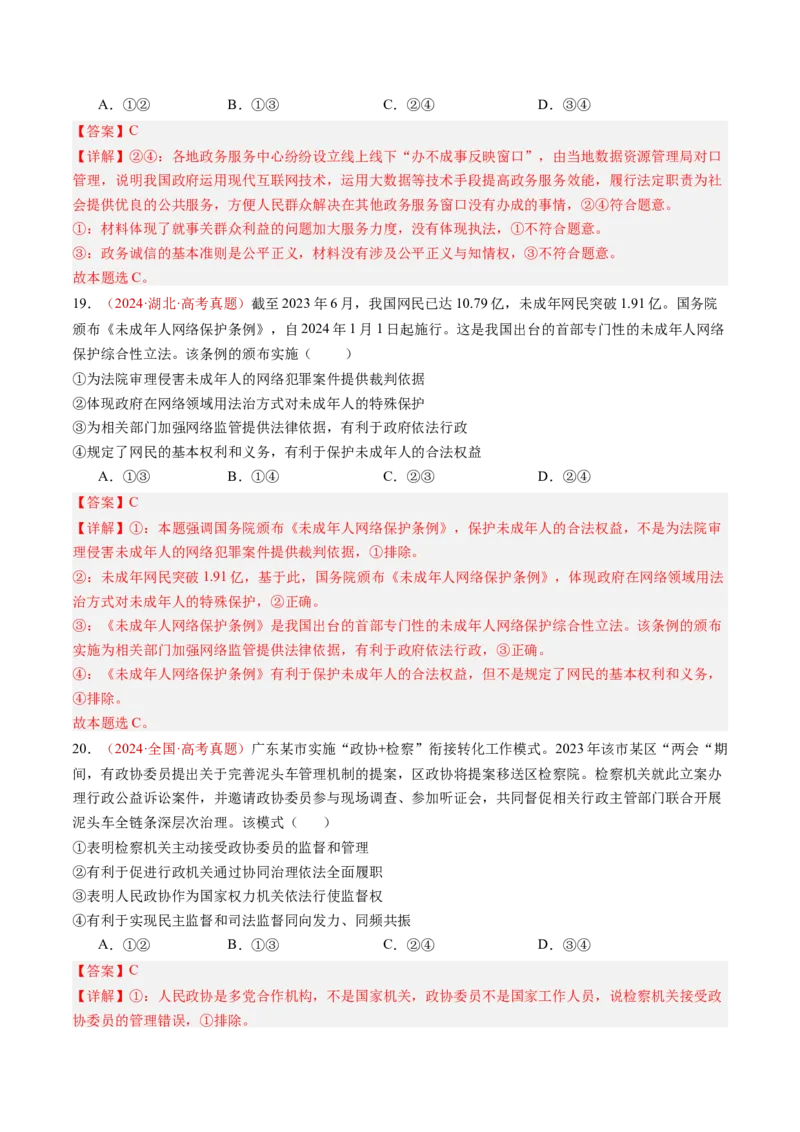 专题06全面依法治国-三年（2022-2024）高考政治真题分类汇编（教师卷）_近10年高考真题汇编（必刷）_十年（2014-2024）高考政治真题分项汇编（全国通用）