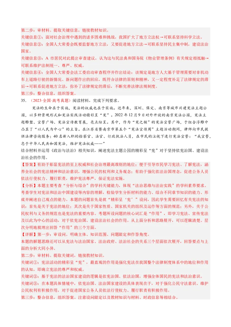 专题06全面依法治国-三年（2022-2024）高考政治真题分类汇编（教师卷）_近10年高考真题汇编（必刷）_十年（2014-2024）高考政治真题分项汇编（全国通用）