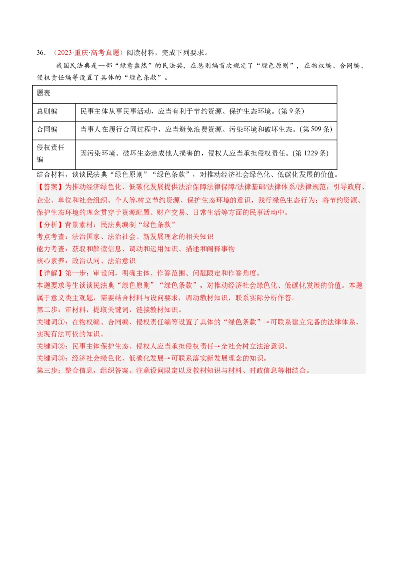 专题06全面依法治国-三年（2022-2024）高考政治真题分类汇编（教师卷）_近10年高考真题汇编（必刷）_十年（2014-2024）高考政治真题分项汇编（全国通用）